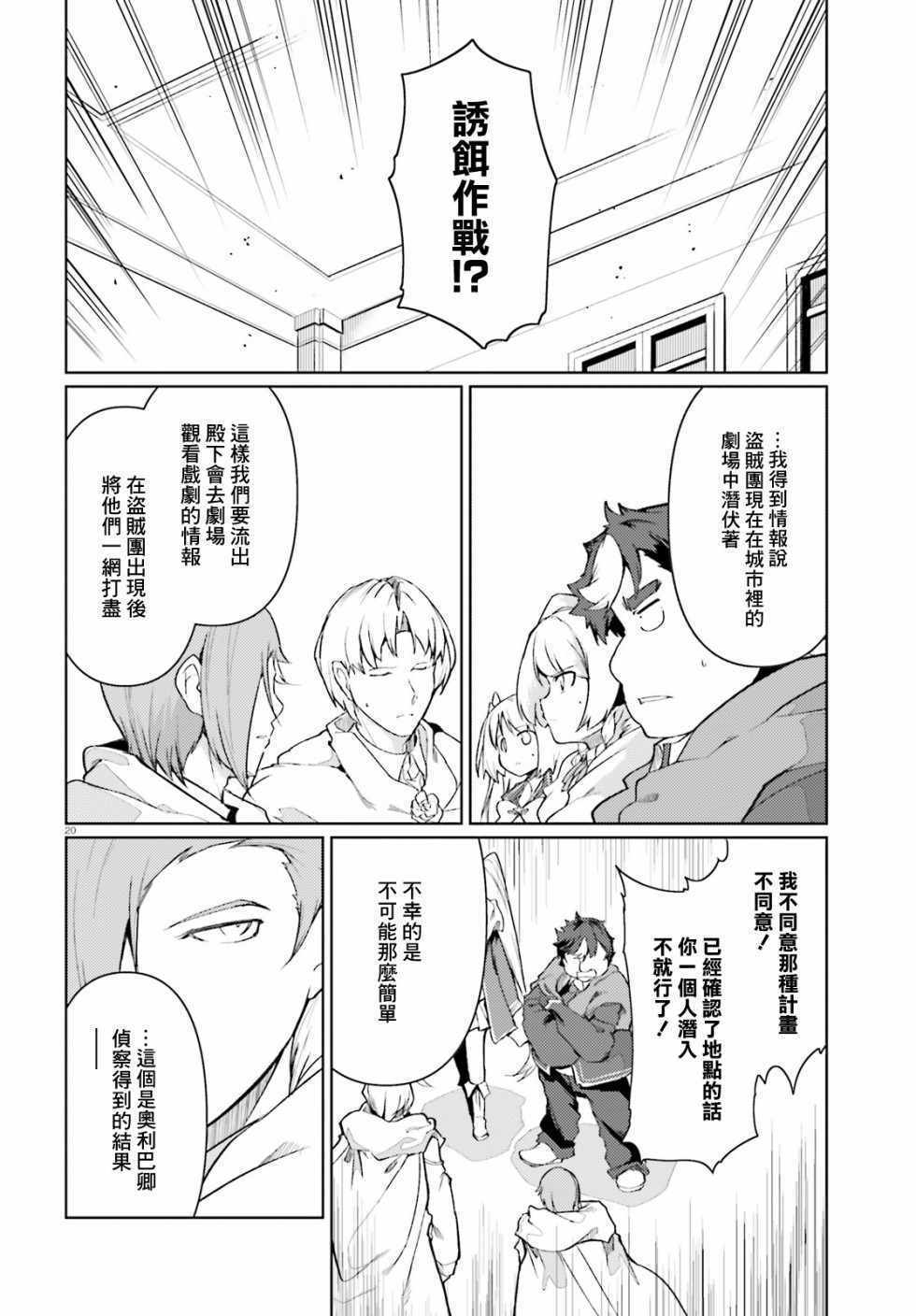 《转生猪公爵，这次想说喜欢你》漫画 转生猪公爵 020集