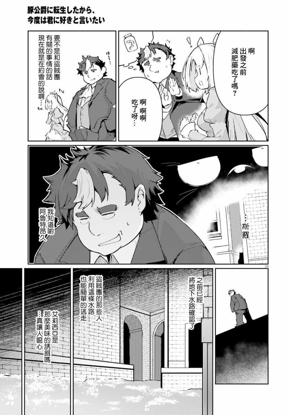 《转生猪公爵，这次想说喜欢你》漫画 转生猪公爵 020集