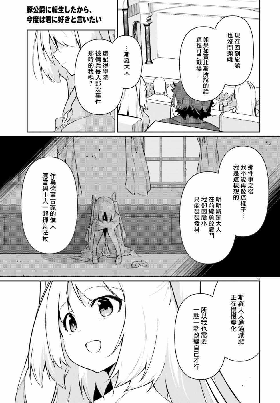 《转生猪公爵，这次想说喜欢你》漫画 转生猪公爵 020集