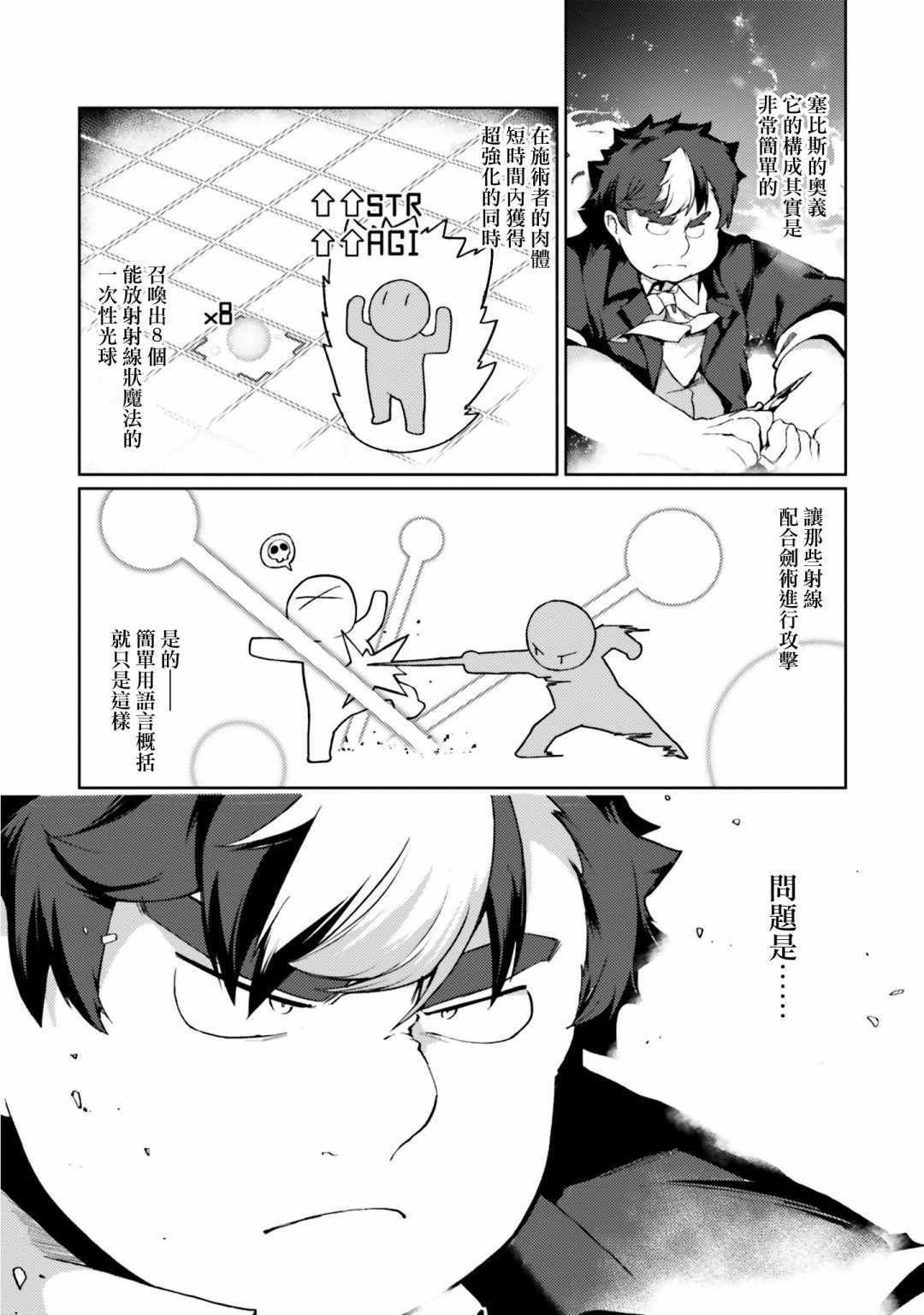 《转生猪公爵，这次想说喜欢你》漫画 转生猪公爵 024集