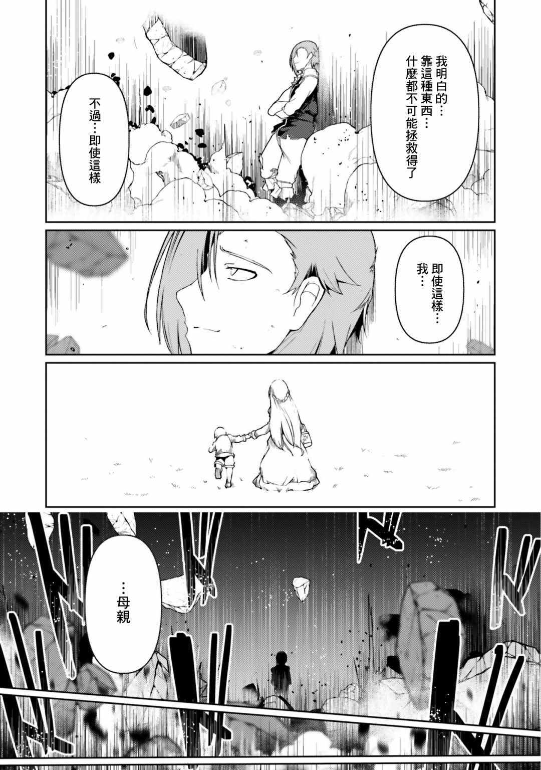 《转生猪公爵，这次想说喜欢你》漫画 转生猪公爵 024集