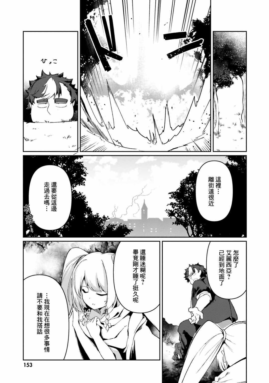 《转生猪公爵，这次想说喜欢你》漫画 转生猪公爵 024集