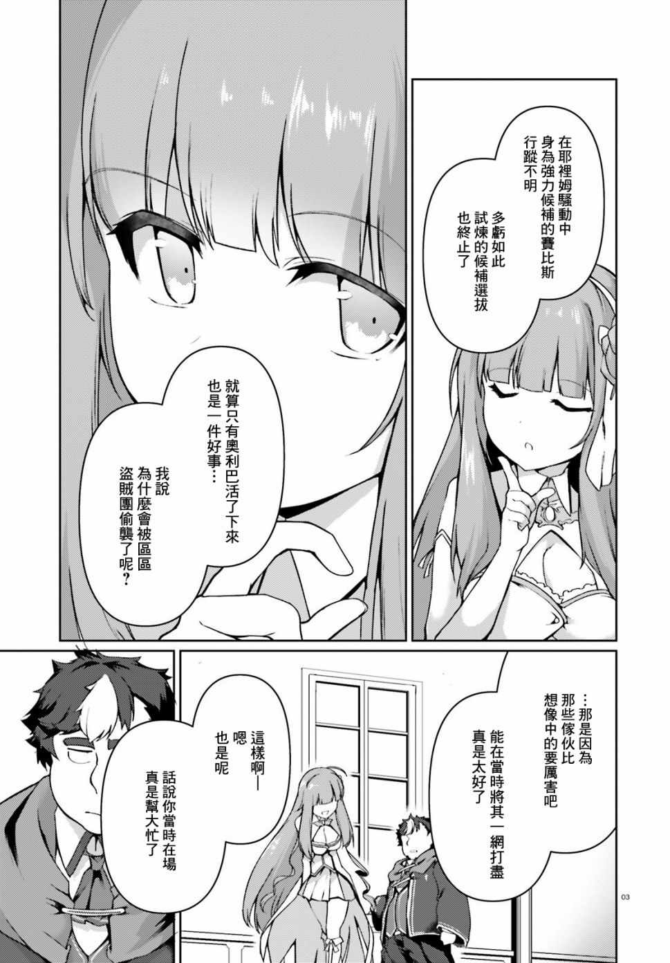 《转生猪公爵，这次想说喜欢你》漫画 转生猪公爵 026集