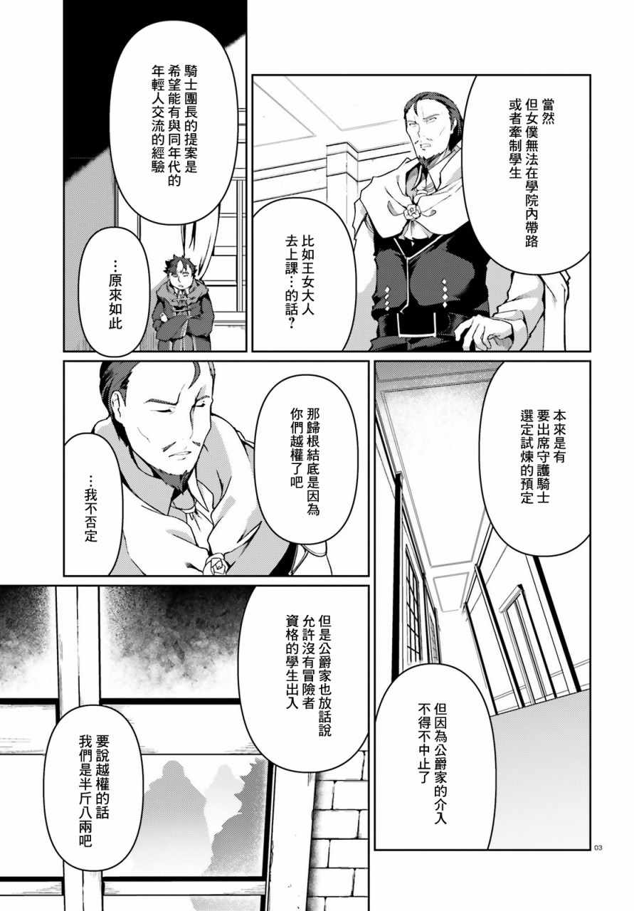 《转生猪公爵，这次想说喜欢你》漫画 转生猪公爵 027集