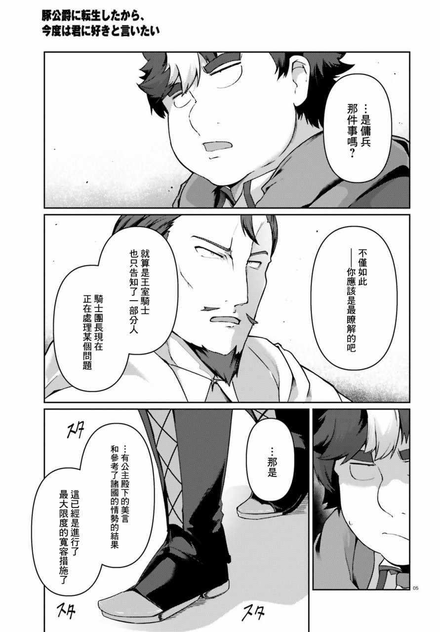 《转生猪公爵，这次想说喜欢你》漫画 转生猪公爵 027集