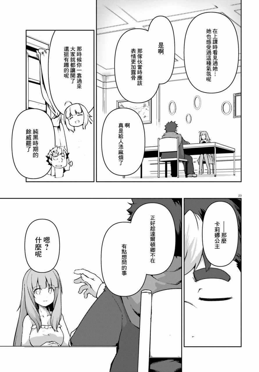 《转生猪公爵，这次想说喜欢你》漫画 转生猪公爵 027集