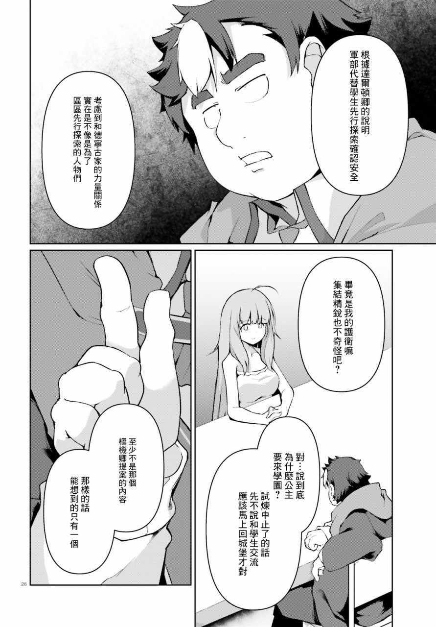 《转生猪公爵，这次想说喜欢你》漫画 转生猪公爵 027集