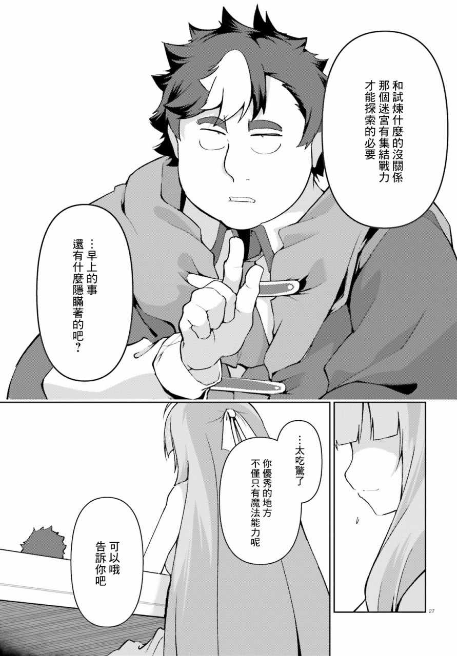 《转生猪公爵，这次想说喜欢你》漫画 转生猪公爵 027集