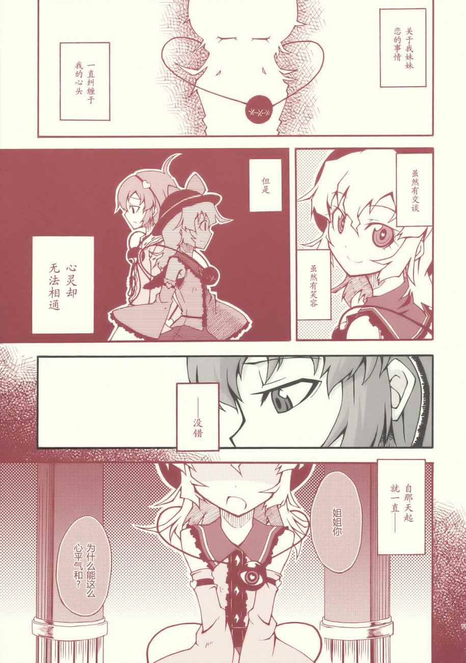 《纯翠ANTHOCYANIN》漫画 纯翠 001话