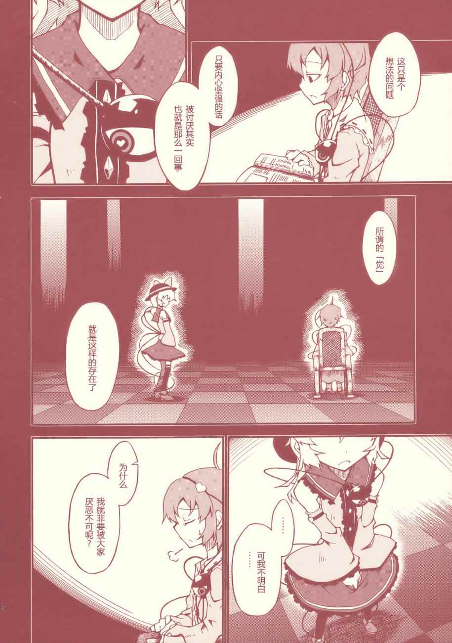 《纯翠ANTHOCYANIN》漫画 纯翠 001话