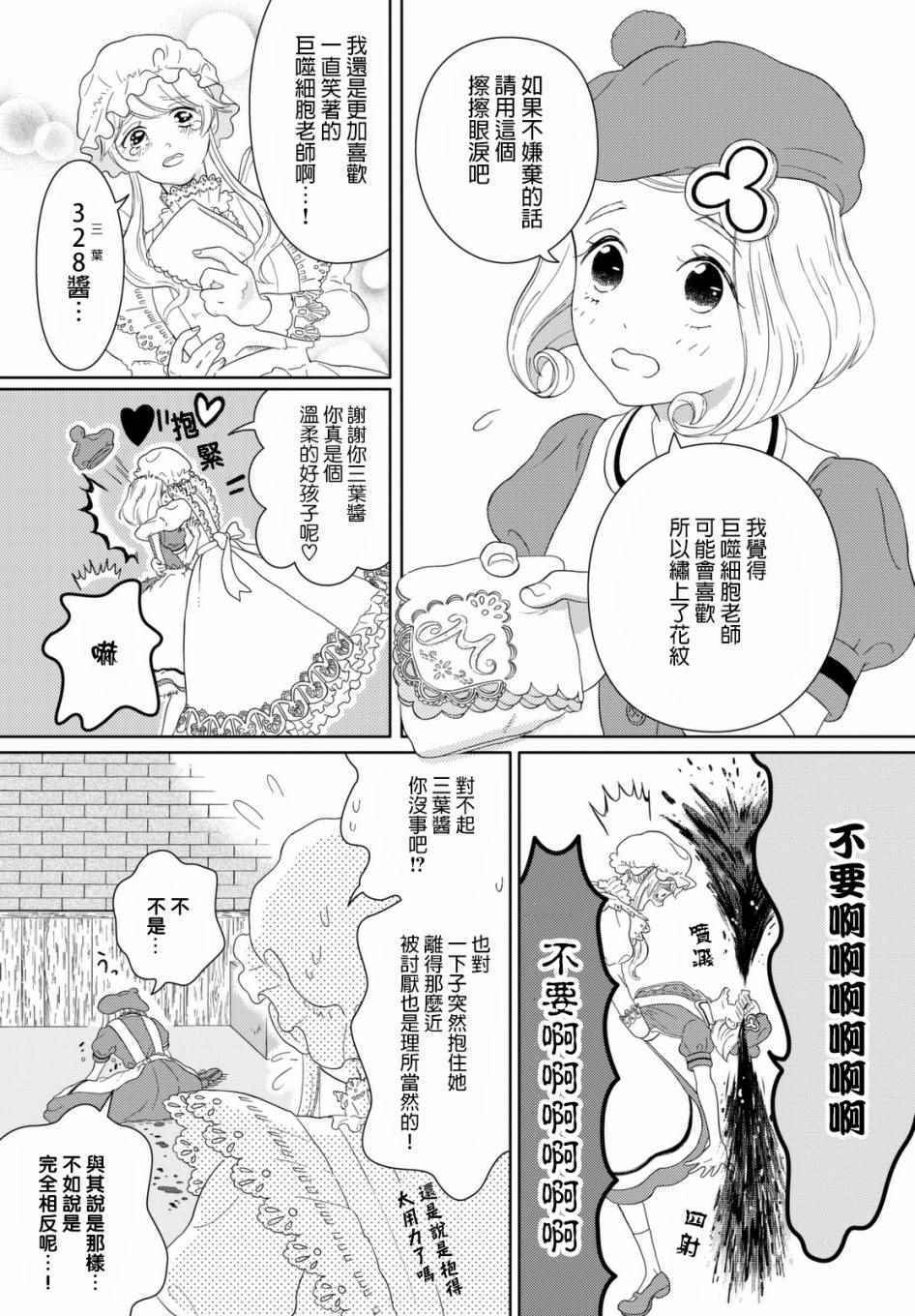 《不工作细胞》漫画 001话