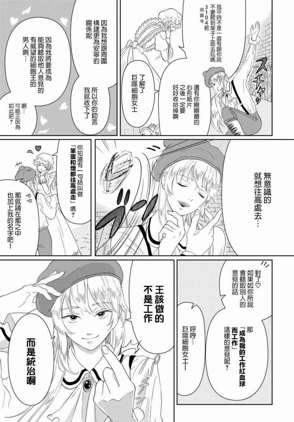 《不工作细胞》漫画 001话