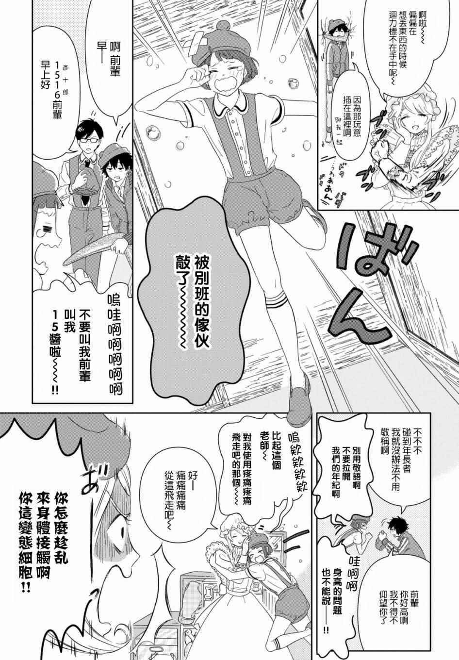 《不工作细胞》漫画 001话