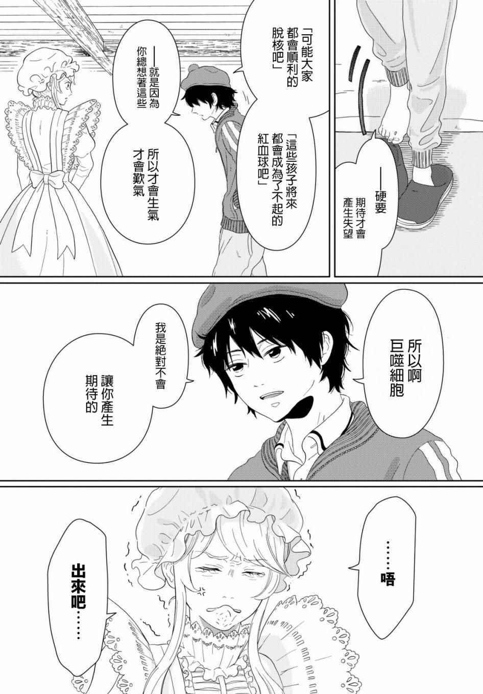 《不工作细胞》漫画 001话