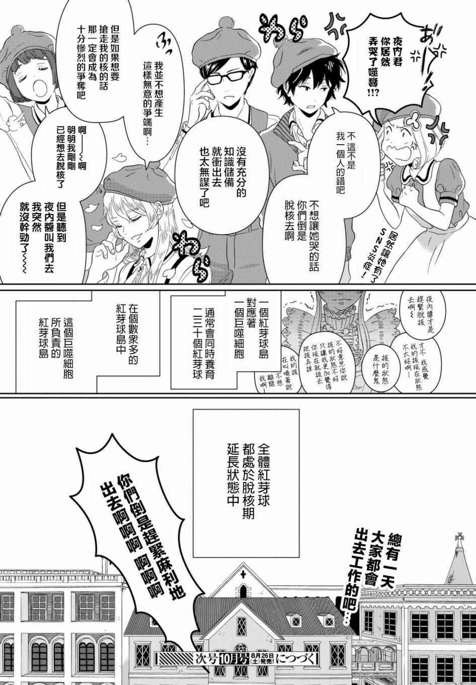 《不工作细胞》漫画 001话