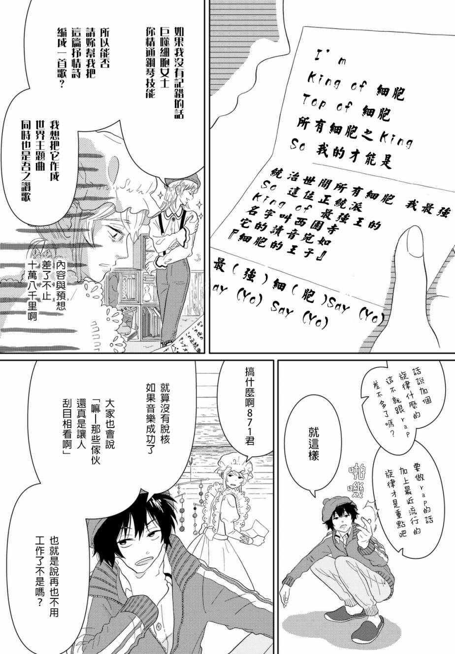 《不工作细胞》漫画 004话