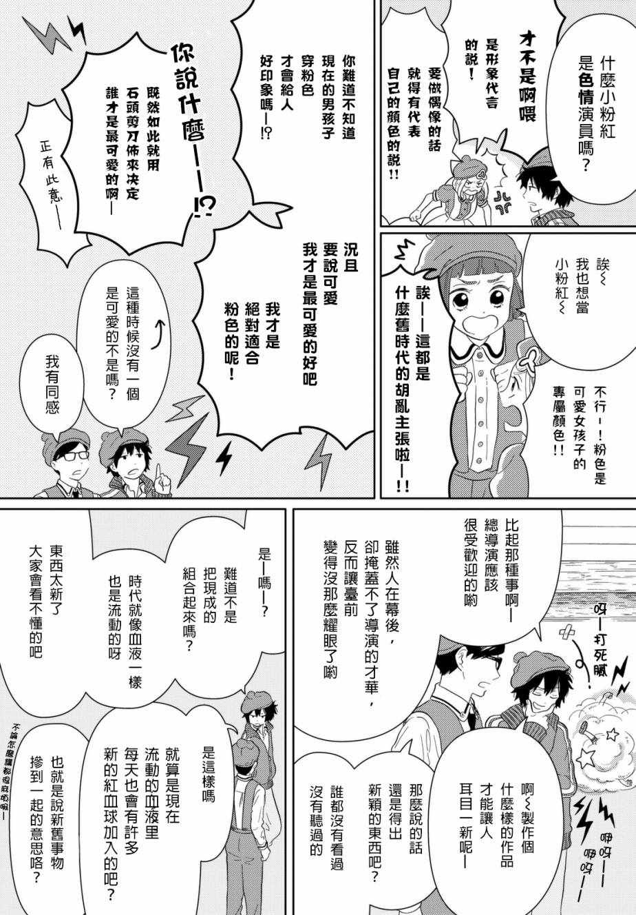 《不工作细胞》漫画 004话