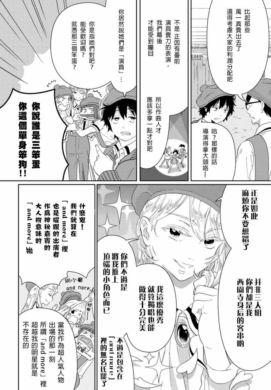 《不工作细胞》漫画 004话