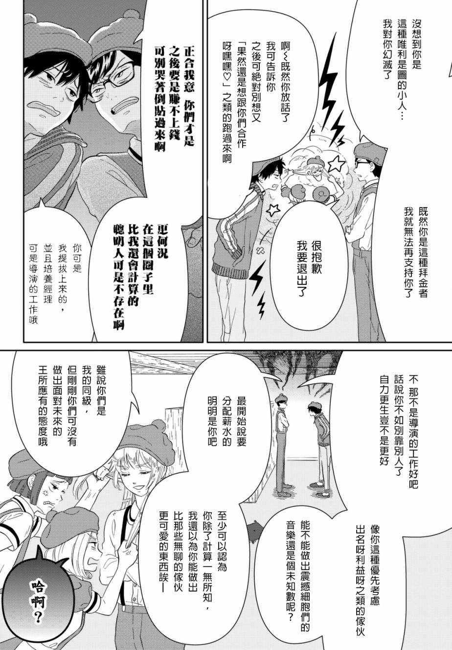 《不工作细胞》漫画 004话