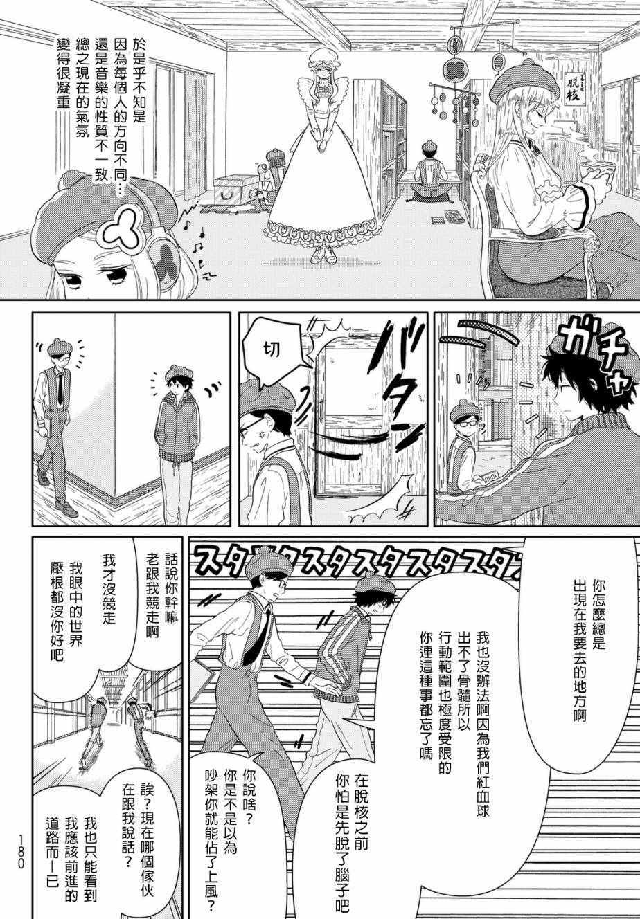 《不工作细胞》漫画 004话