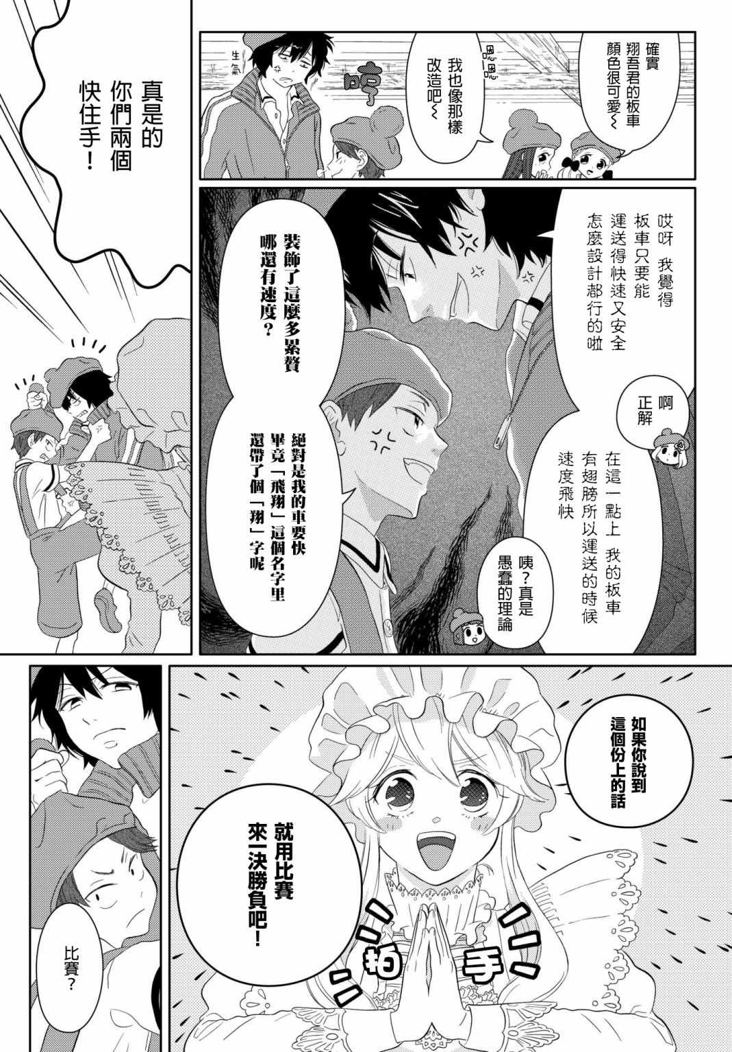 《不工作细胞》漫画 008话