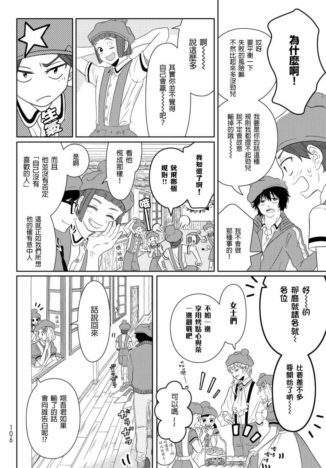 《不工作细胞》漫画 008话