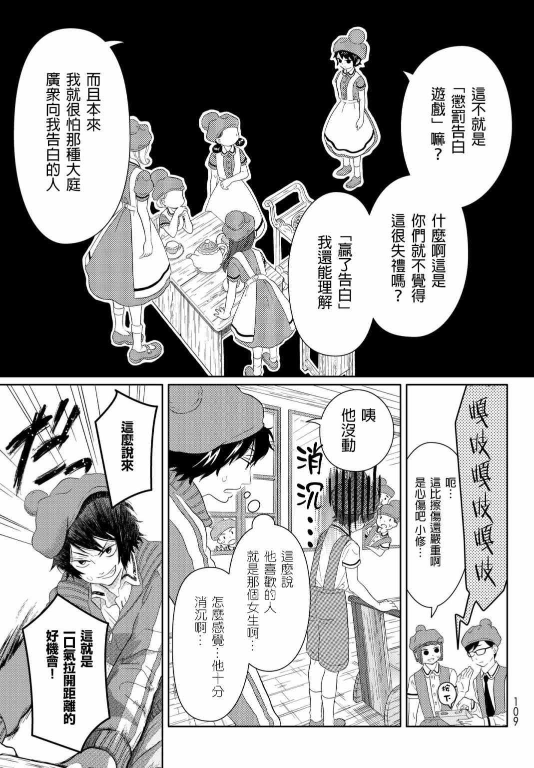 《不工作细胞》漫画 008话