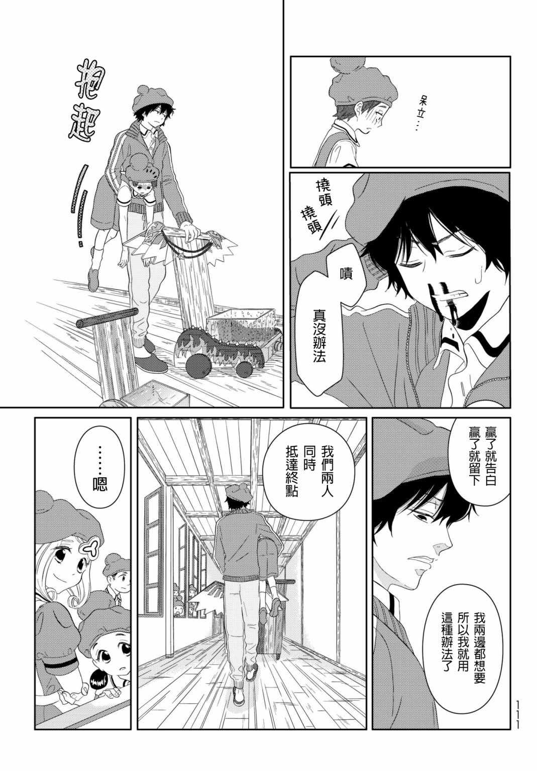 《不工作细胞》漫画 008话