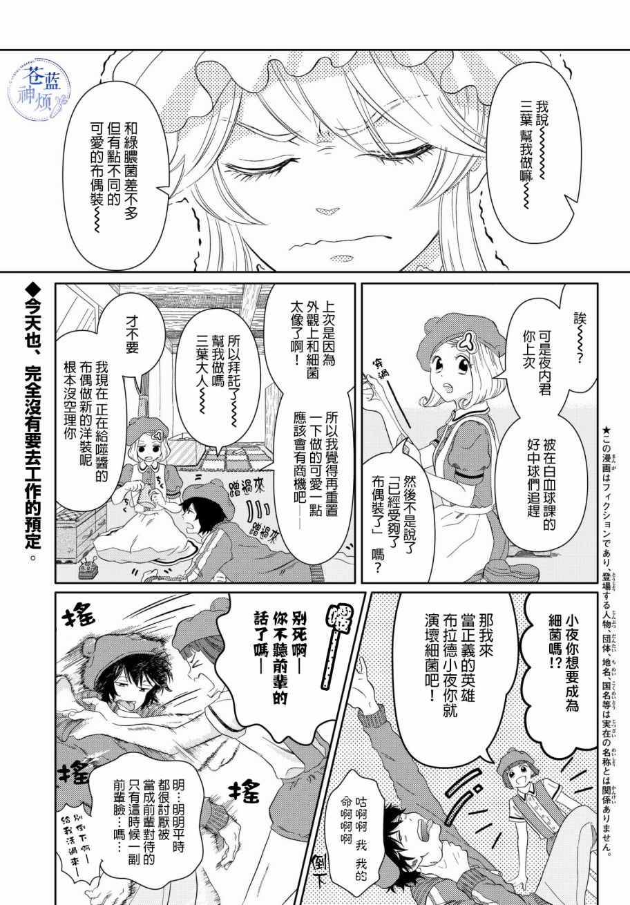 《不工作细胞》漫画 010话