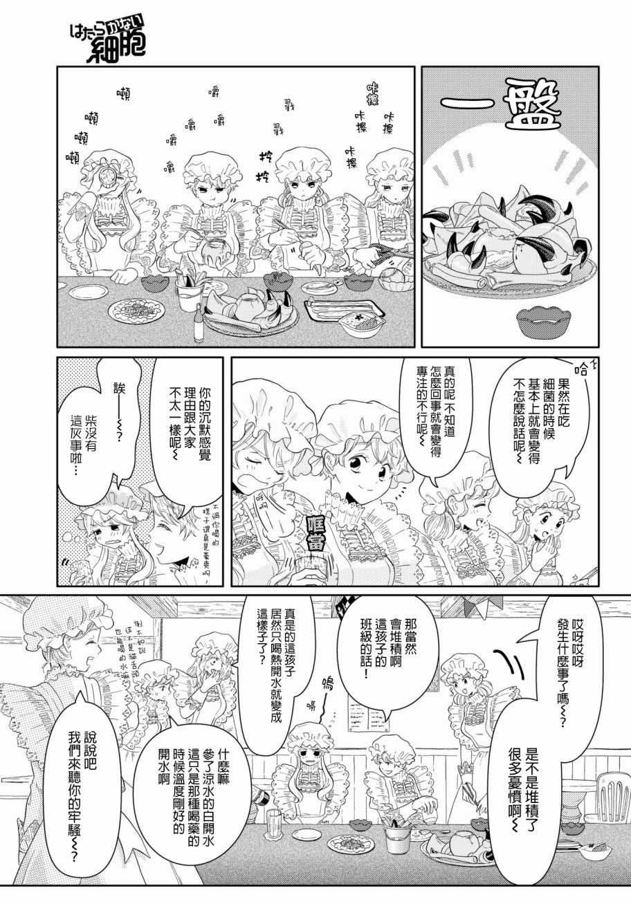 《不工作细胞》漫画 010话