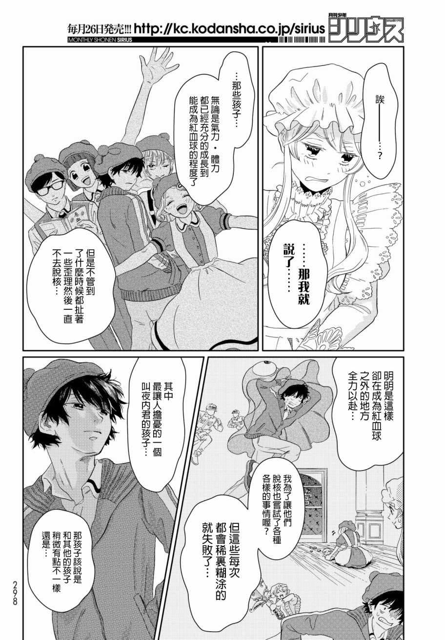 《不工作细胞》漫画 010话