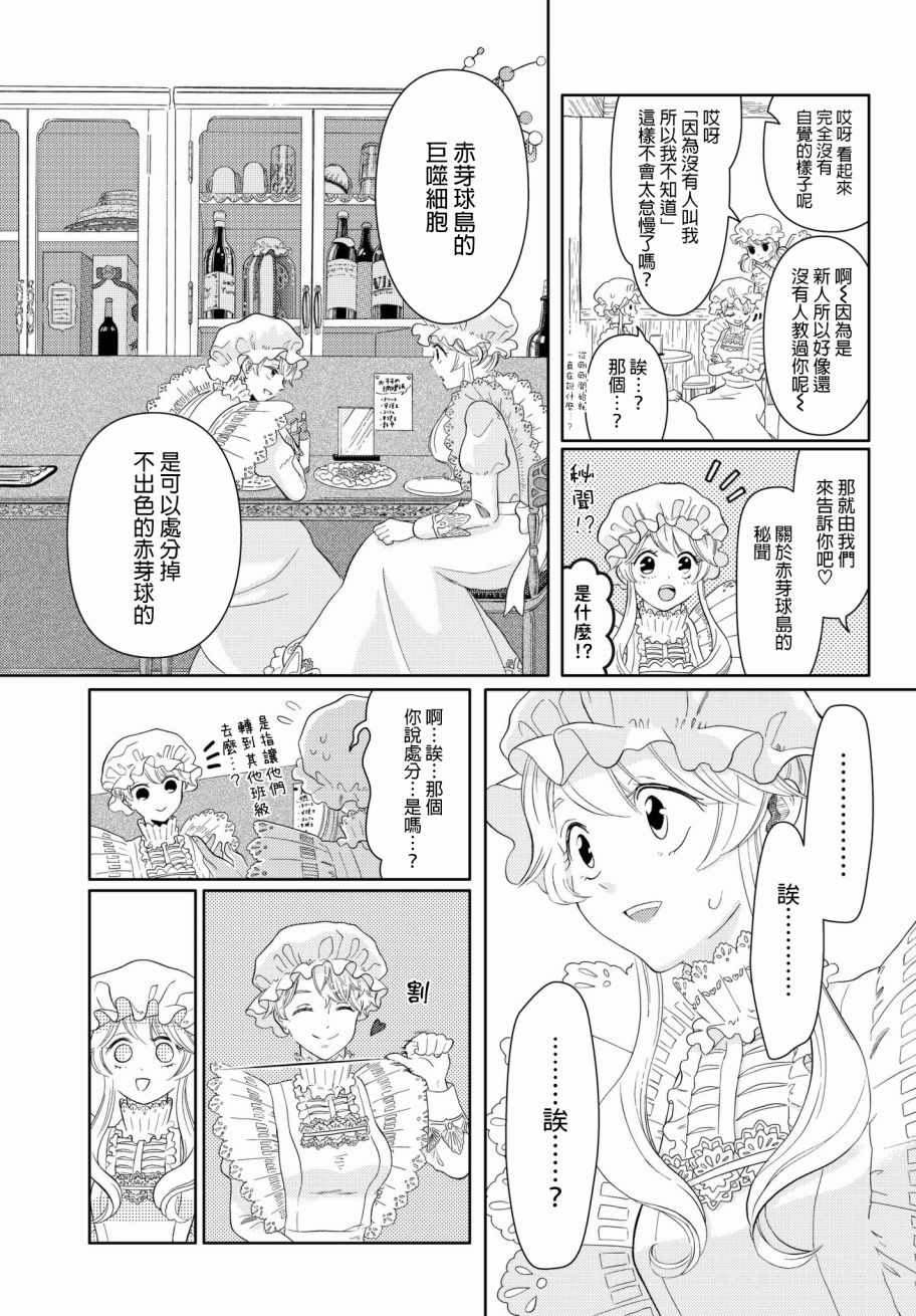 《不工作细胞》漫画 010话