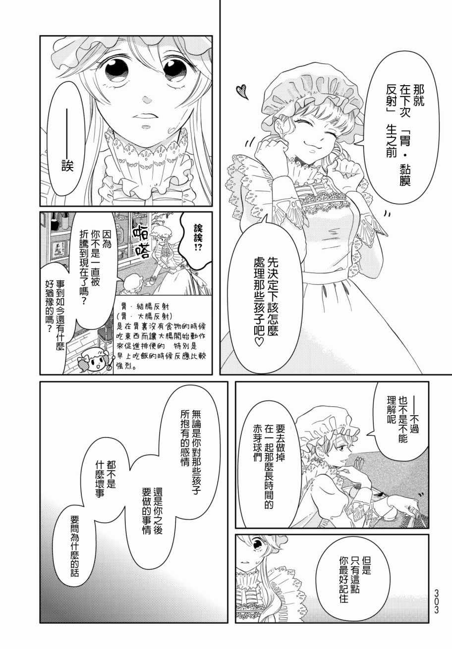 《不工作细胞》漫画 010话