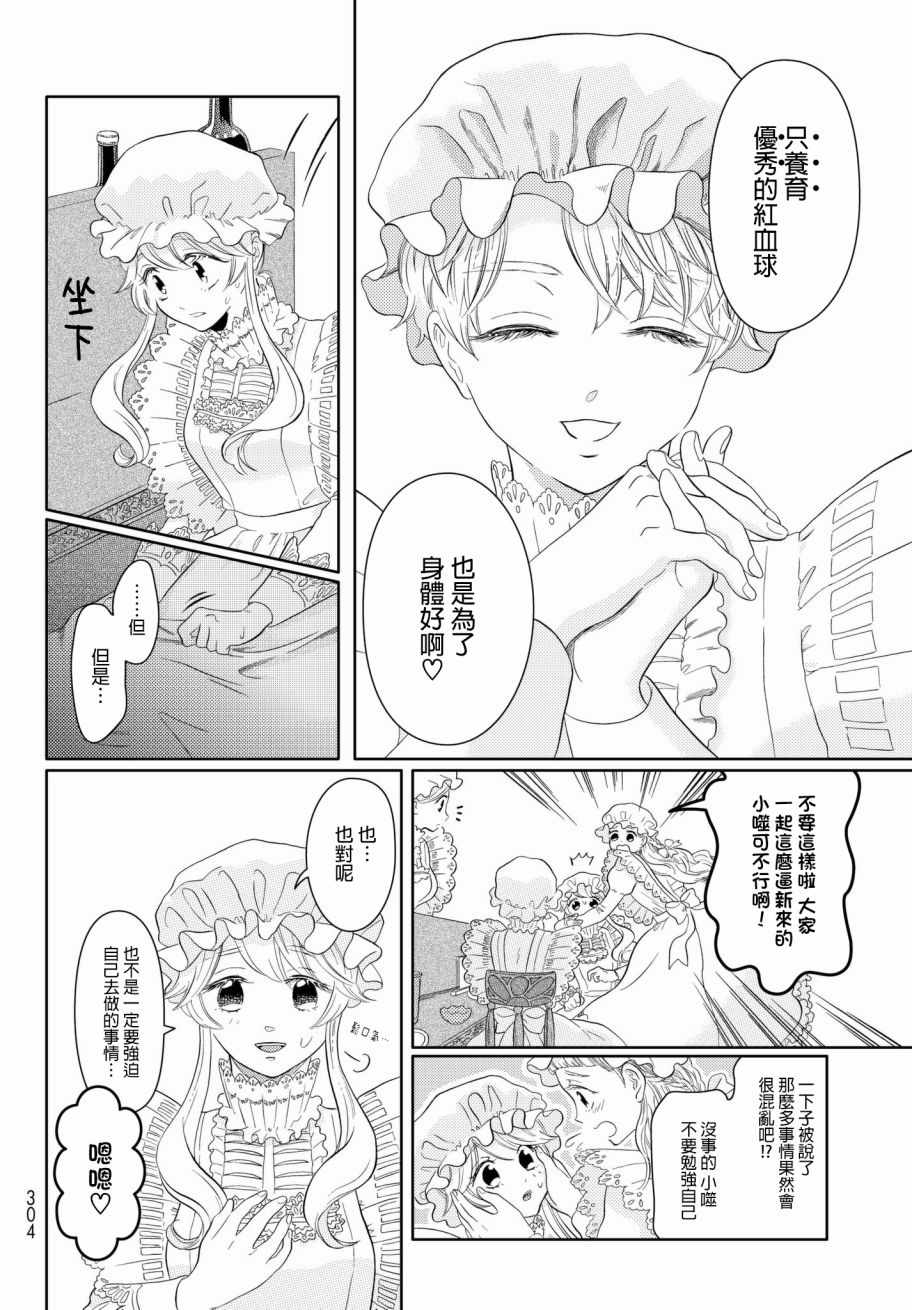 《不工作细胞》漫画 010话