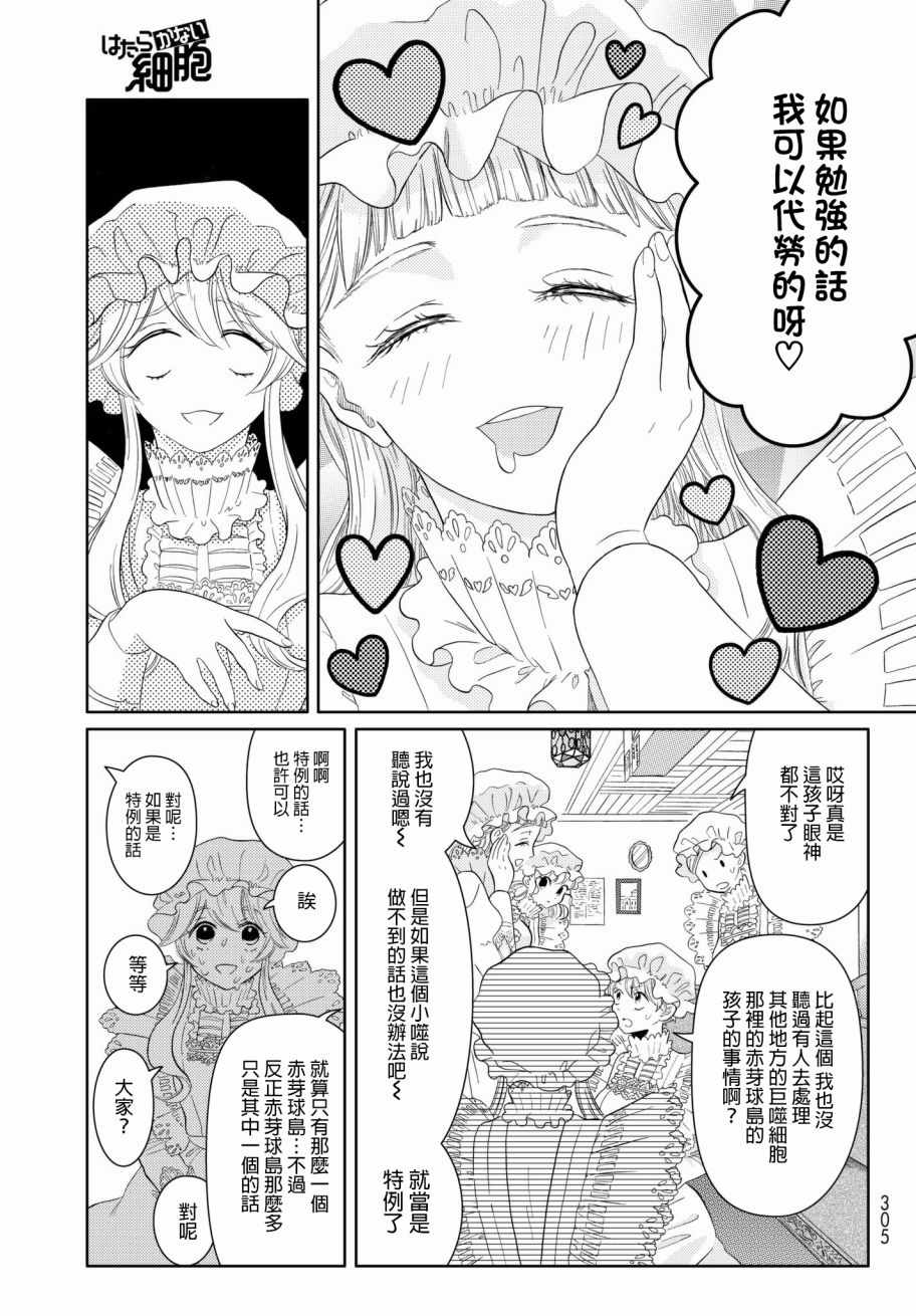 《不工作细胞》漫画 010话