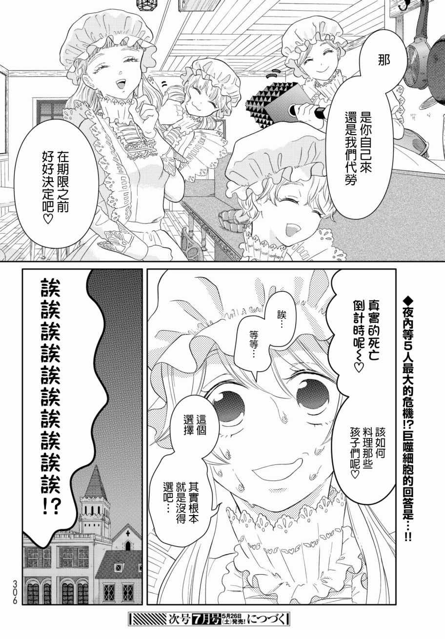 《不工作细胞》漫画 010话