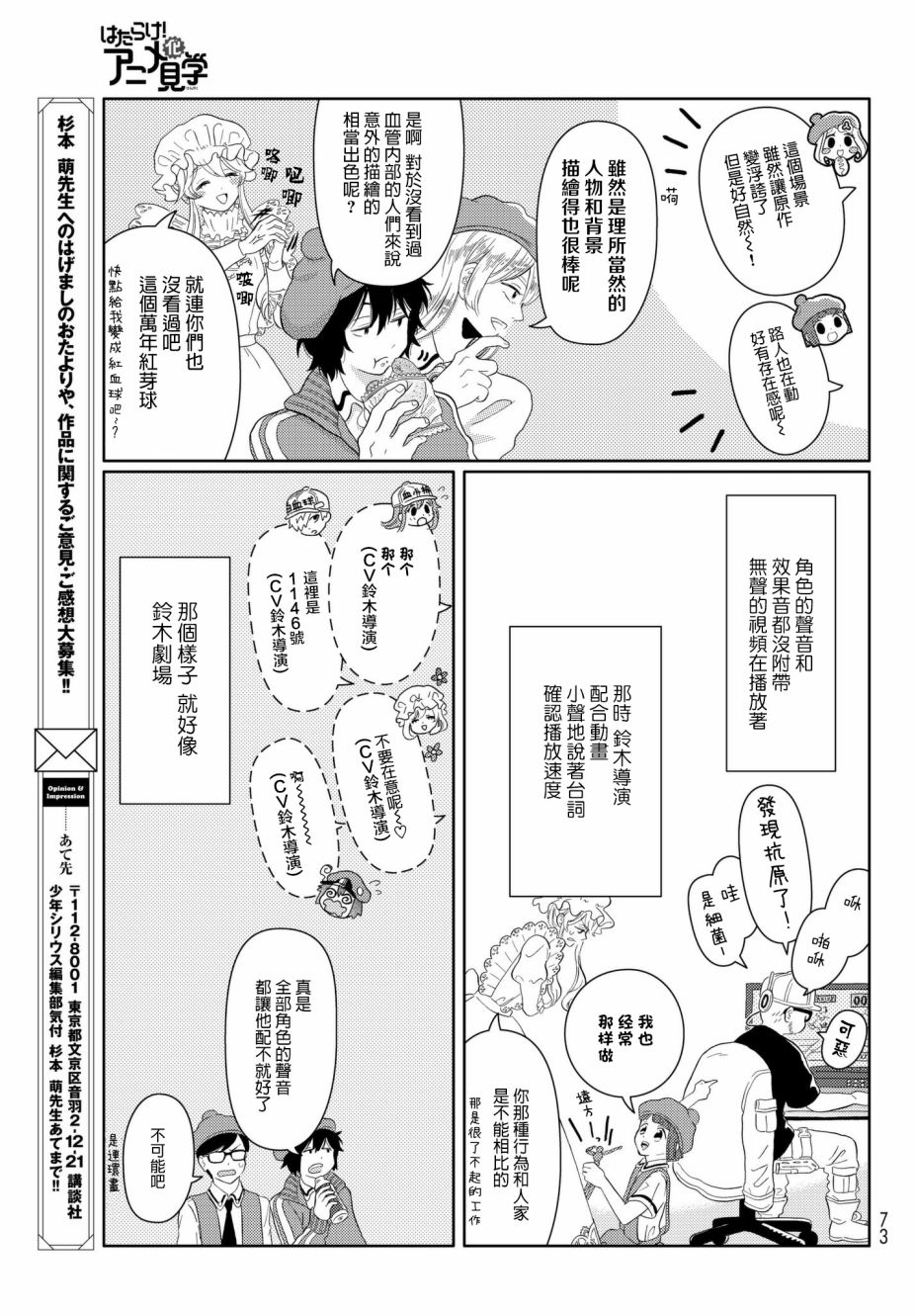 《不工作细胞》漫画 tv02