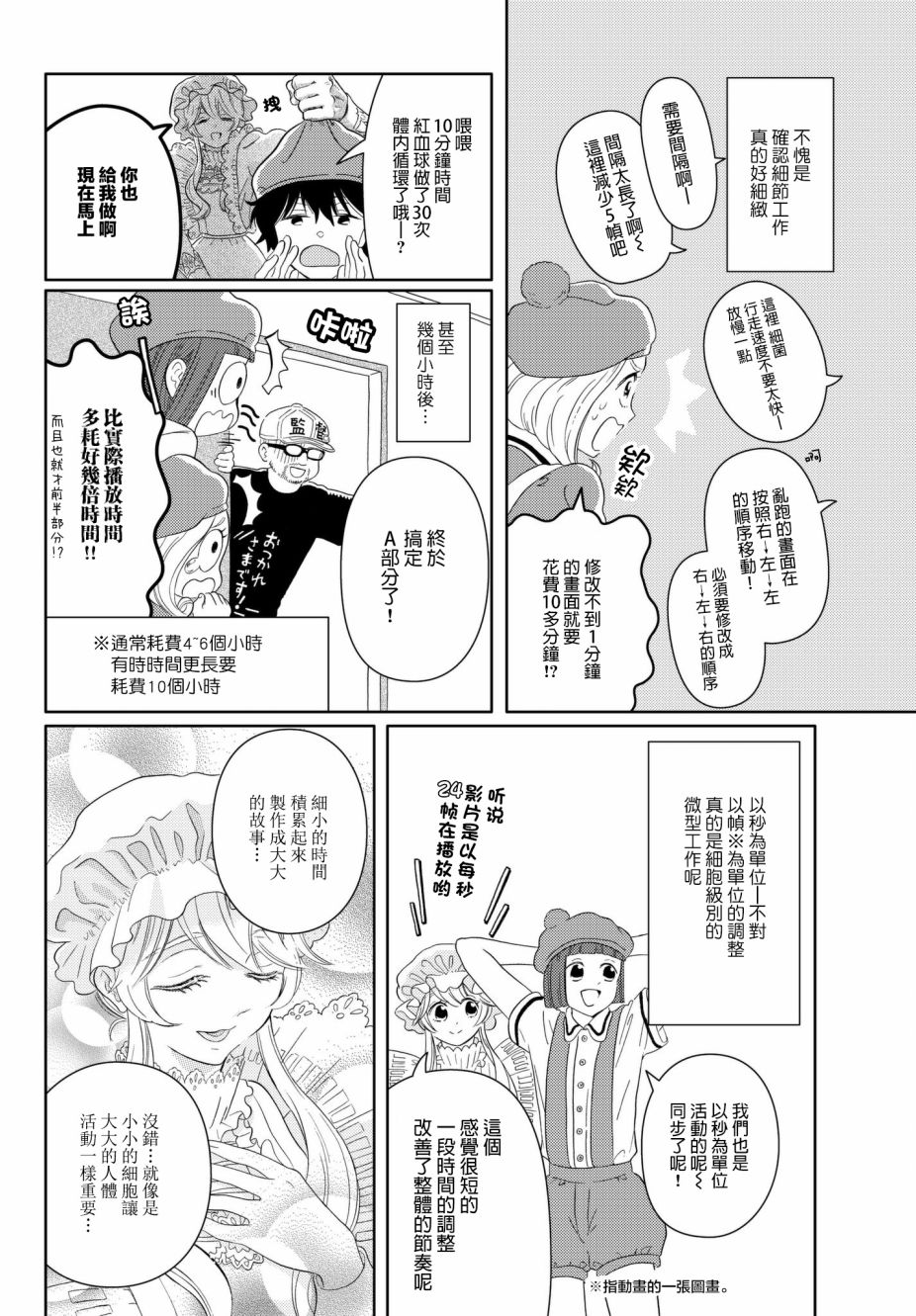 《不工作细胞》漫画 tv02