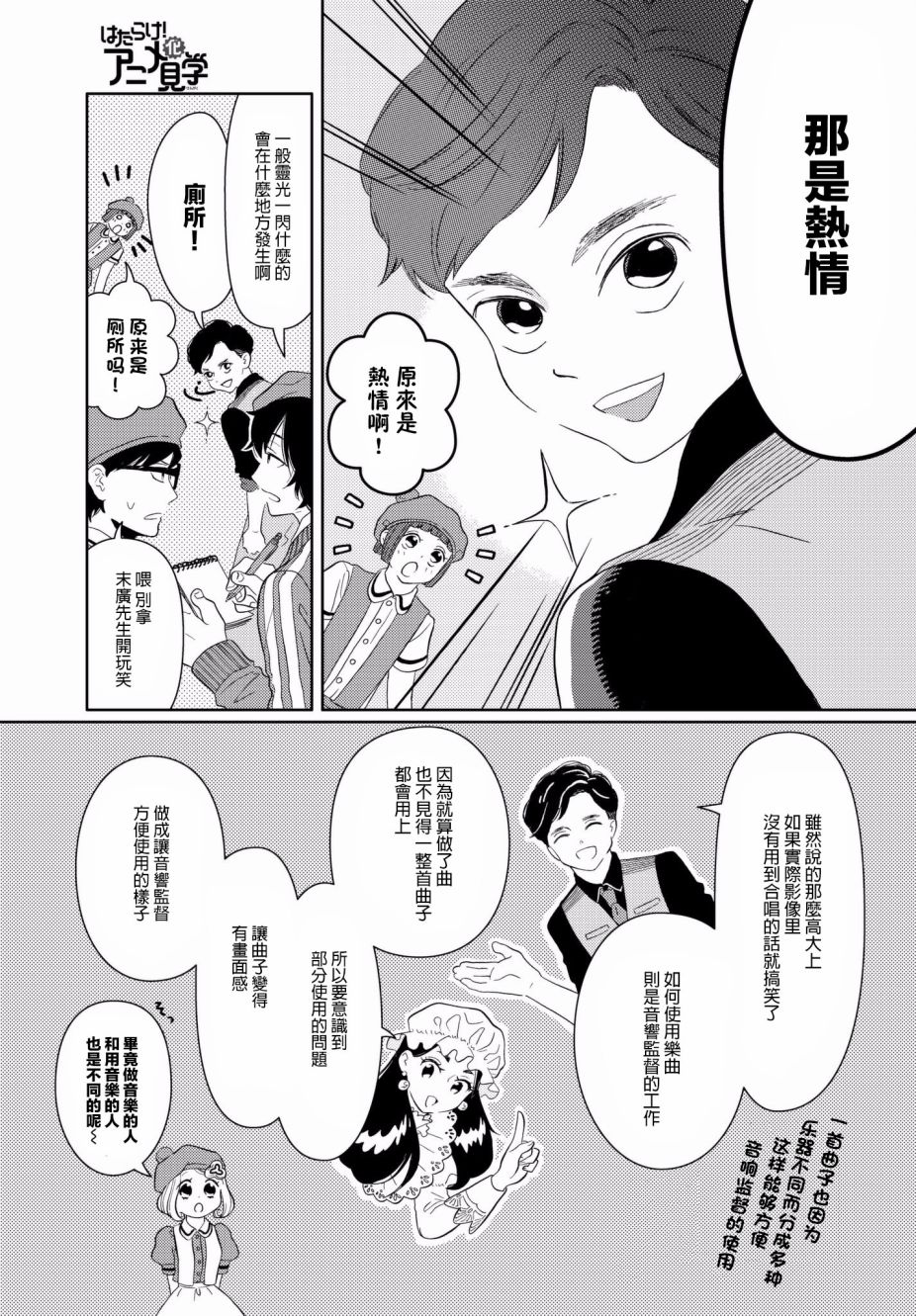 《不工作细胞》漫画 tv05