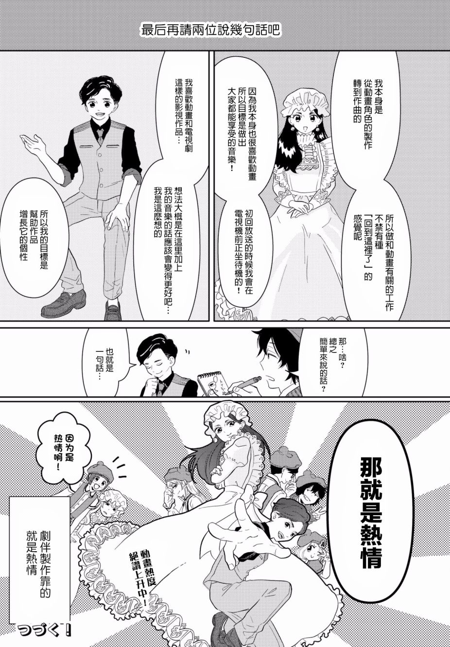 《不工作细胞》漫画 tv05