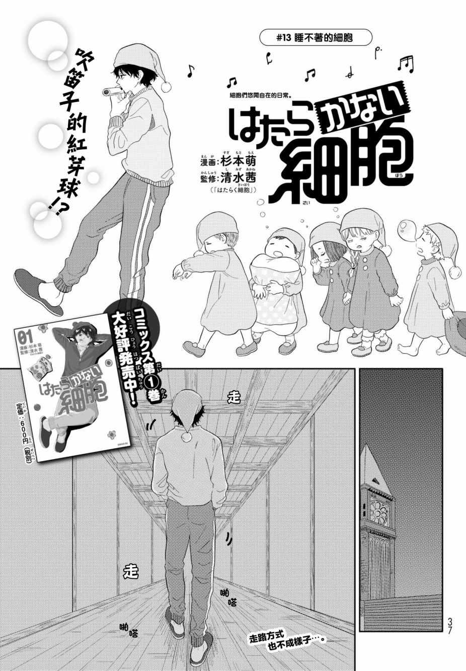 《不工作细胞》漫画 013话