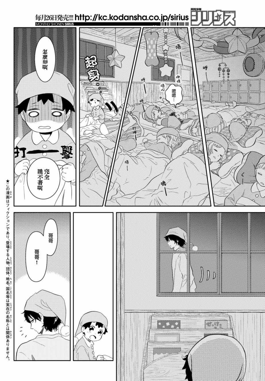 《不工作细胞》漫画 013话