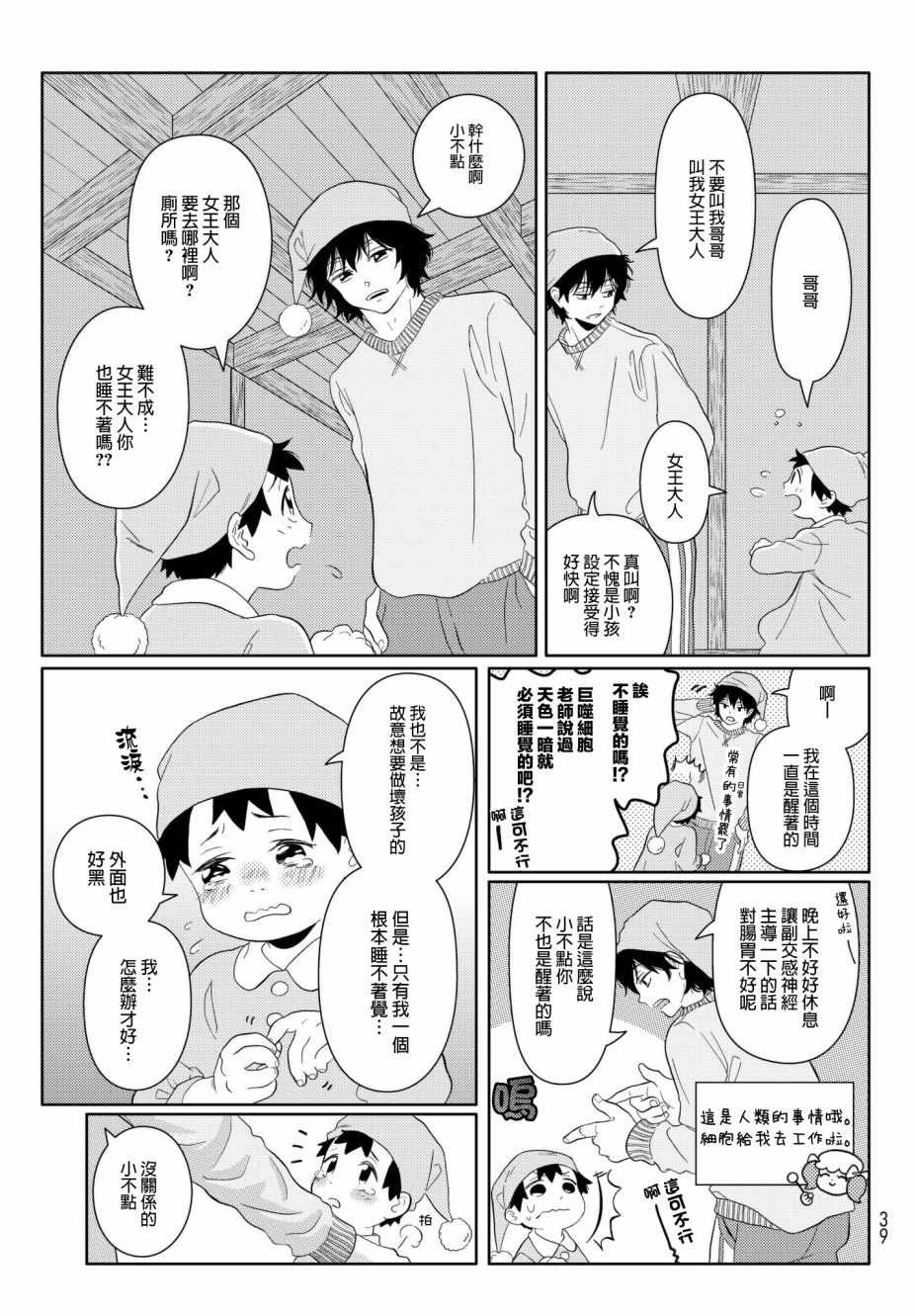 《不工作细胞》漫画 013话