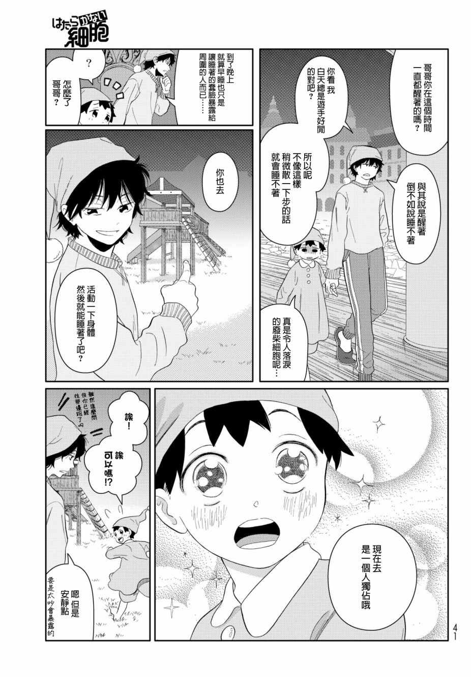 《不工作细胞》漫画 013话