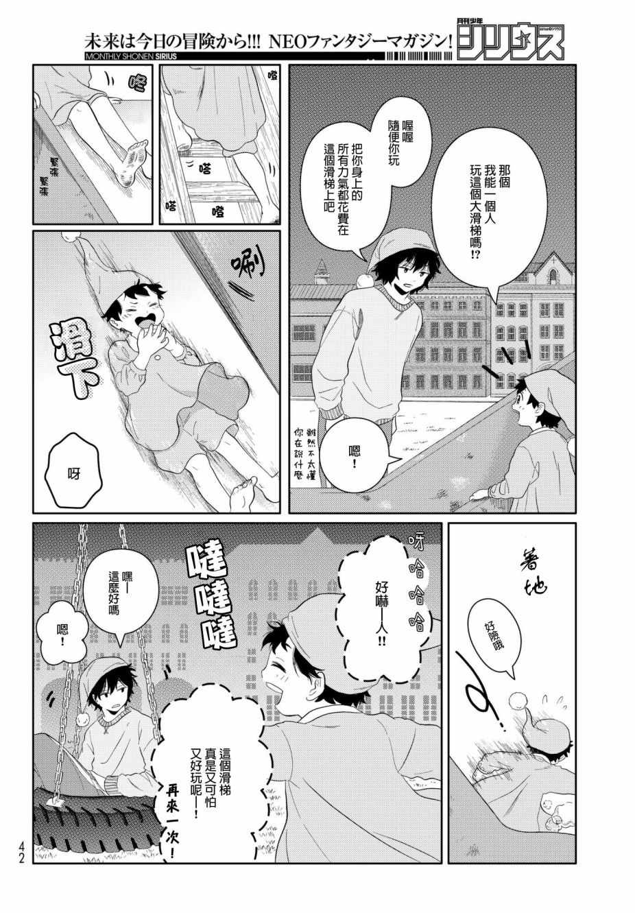 《不工作细胞》漫画 013话