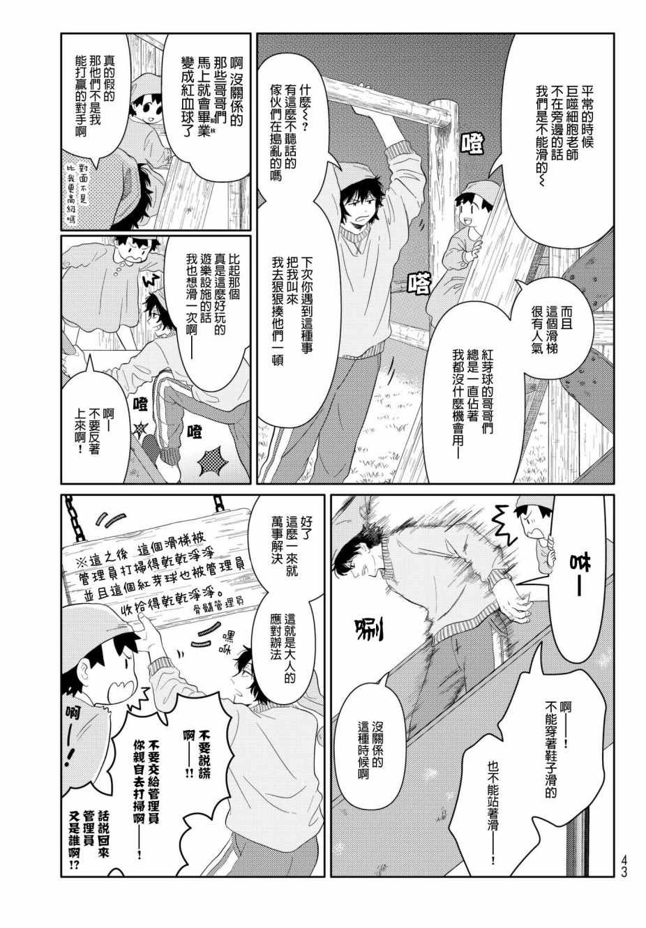 《不工作细胞》漫画 013话