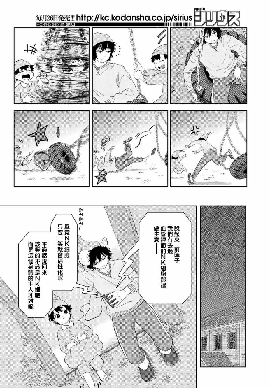 《不工作细胞》漫画 013话