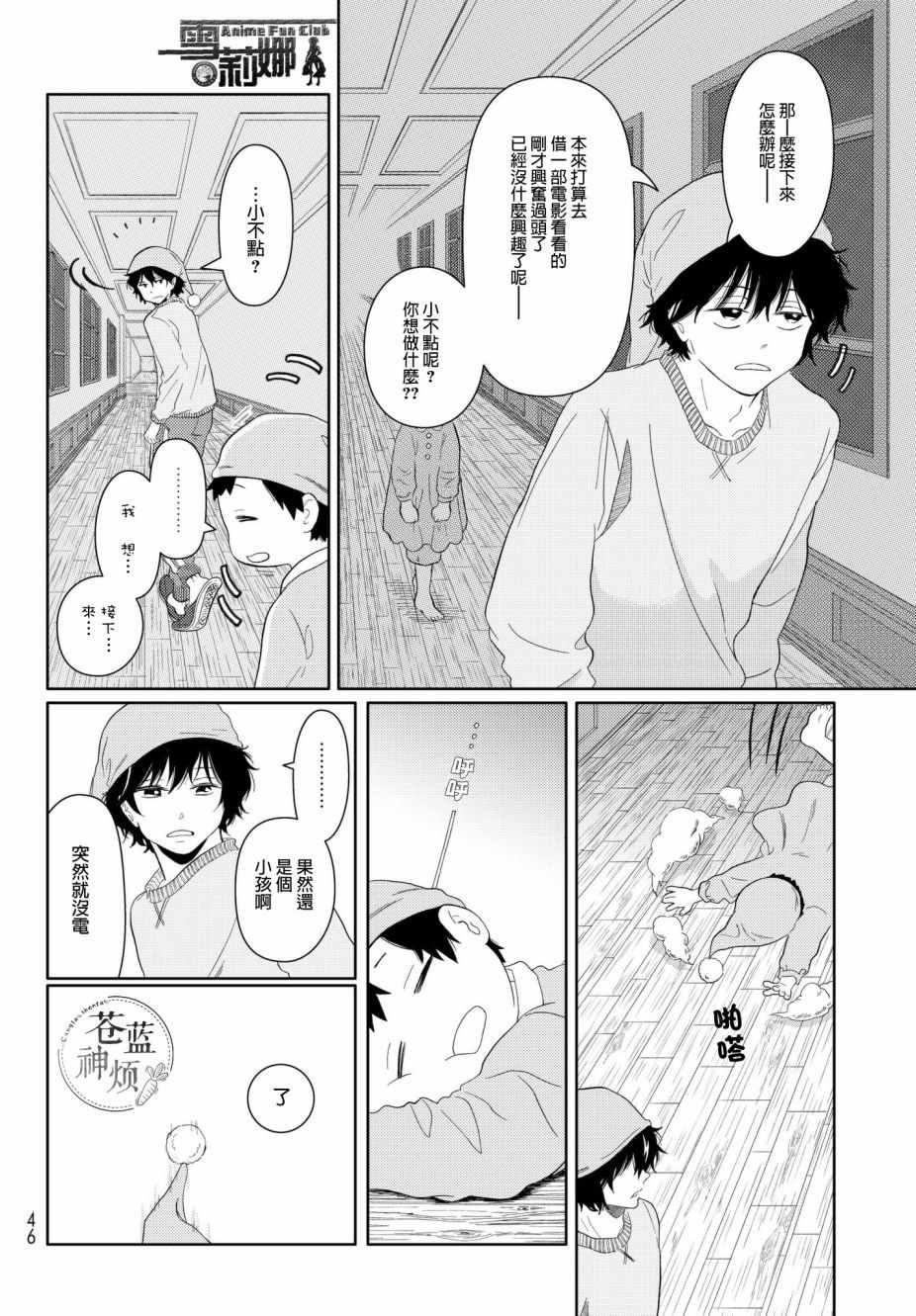 《不工作细胞》漫画 013话