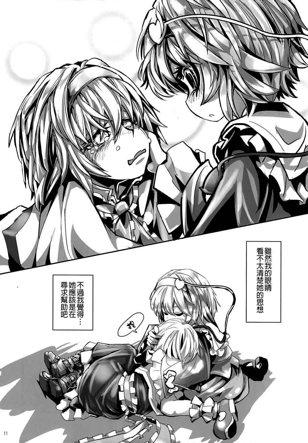 《娇蛮爱丽丝和豆芽魔理沙》漫画 爱丽丝和魔理沙 01-02卷