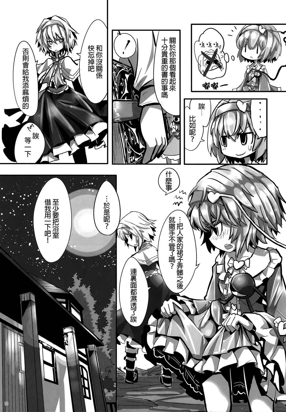 《娇蛮爱丽丝和豆芽魔理沙》漫画 爱丽丝和魔理沙 01-02卷